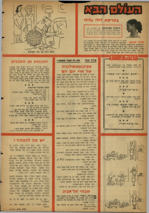 העולם הזה - גליון 1122 - 1 באפריל 1959 - עמוד 20 | בעריבת לילי גליל׳ מוזמנים משתתפים. אחד הקח־אים מבין המשתתפים בשליחת חומר לעמוד זה יזכה מדי שבוע בשבוע בפרס של עשר לירות ישראליות. הזוכה בפרס השבוע הוא אליהו