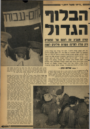 העולם הזה - גליון 1122 - 1 באפריל 1959 - עמוד 3 | שאינו ו?שניע את וצ 1ש שר הנועדים ווק עודה ו»1־יש עשרות מיליונים לשש מה היא, בעצם, עבודת הדחק? האם זוהי עבודה כנבל עבודה אחרת, המבוצעת על חשבון המדינה? או שמא