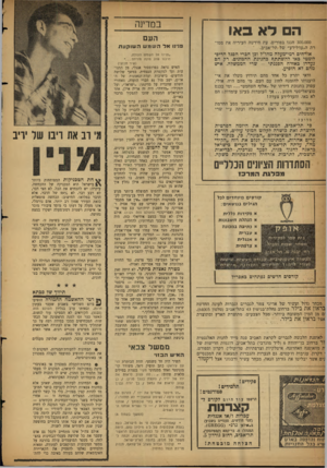 העולם הזה - גליון 1122 - 1 באפריל 1959 - עמוד 6 | הם דא באו 300,000 חגגו בפורים, עת חידשה העיריה את מסו רת ה״עדלידע״ של תל־אביב. במדינה העם פנינו אדהשמשהשוקעת אורחים רמי־מעלה מחו״ל וכן חברי הסגל הדיפ״פנינו אל