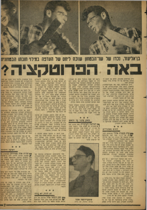העולם הזה - גליון 1122 - 1 באפריל 1959 - עמוד 7 | בן־אליעזר, נכדו של שו־הבטחון שזכה ליחס של העדפה במילוי חובתו הבטהתית באההפ רו ט ק צי ה? גייס כטוראים פשוטים, למלא את חובת ה־בטחון במלואה על ידי שירות סדיר במשך