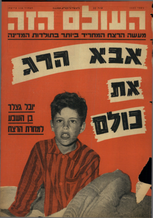 העולם הזה - גליון 1123 - 8 באפריל 1959