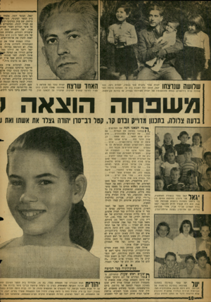 העולם הזה - גליון 1123 - 8 באפריל 1959 - עמוד 10 | | n n i l l l ^ l l l lיהודה גצלר בחברת שתי בנותיו, יהודית ויעל, ובנו IL U I / 111ן I I I JE I J U #יגאל, אותם רצח השבוע בדם קר. התמונה צולמה לפני שמונה שנים