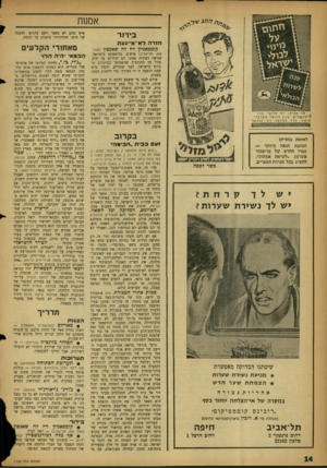 העולם הזה - גליון 1123 - 8 באפריל 1959 - עמוד 14 | אכשת בידור חז רהלא ־ מ ״געת הדו הנוטר. וחי קומפאניון דה לה שאנסון (אהל שם, תל־אביב) עושים, בהופעתם בישראל, שגיאה רצינית אחת: הם חוזרים על חלק גדול מן התוכנית