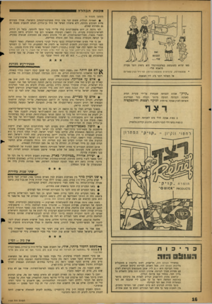 העולם הזה - גליון 1123 - 8 באפריל 1959 - עמוד 16 | מ כונ ת הבהלה (המשך מעמוד )4 • האמונה הכללית ששום דבר אינו קורה במערכת־הבטחון הישראלי, אפילו בענינים פחות חשובים בהרבה, ללא אישורו האישי של דויד בן־גוריון,