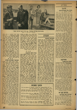 העולם הזה - גליון 1123 - 8 באפריל 1959 - עמוד 17 | ספרים חינזך ע צו תעםסטטיסטיקה מדריך להורים מזאת ד״ר דונאלד לירד, בתרגום חדוה ר1תם, הוצאת הדר, 269 עמודים) עונה על 566 שאלות, שלדעת מחבר הספר, נתקלים בהן הורים