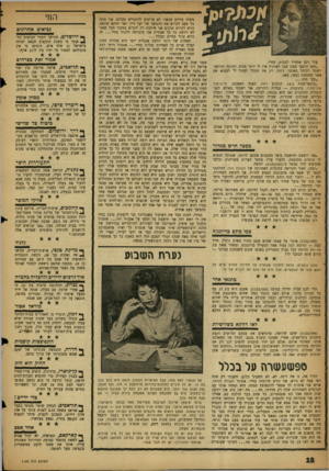 העולם הזה - גליון 1123 - 8 באפריל 1959 - עמוד 18 | עוד רגע אתחיל לבכות, בחיי. ,,מאז מוצאי שבת שבו ראיתיה אין לי יותר מנוח. דמותה תרדפני ושמה יהדהד באוזני. רותי, רק את תוכלי לעזור לי למצוא את אשר מחפשת נפשי,