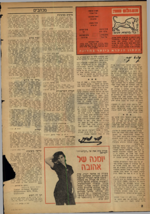 העולם הזה - גליון 1123 - 8 באפריל 1959 - עמוד 2 | מכתבים העירך הראשי: »ורי *בנוי בדופיב בסיטונות סגש המערכון: שיום כהו עורך משגה: רוב איתו ׳סביבו• ב לי רזזו: גליקסון » ,וול־אביב, סלפוך ,26785 ת. ו .136 .גזען