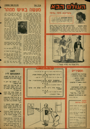 העולם הזה - גליון 1123 - 8 באפריל 1959 - עמוד 20 | מי רדש־ד א ת זה ק 3ד שמעת? מעשה באיש מסהר יום אחד אחרי הצהרים החל דויד מקלל את עירית תל־אביב. הוא היה ברחוב דיזנגוף, צומת פרישמן, וראה עלמה נהמדה, והיא היתד.
