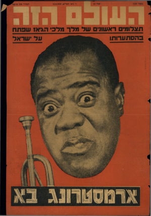 העולם הזה - גליון 1124 - 15 באפריל 1959