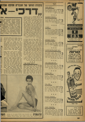 העולם הזה - גליון 1124 - 15 באפריל 1959 - עמוד 10 | החי החטא וענשו ף 1תל־אביב, הטילה שופטת־שלום קנס 4של לירה על אשד, שהתפרעה בלשכת הסעד, שילמה בעצמה את הקנס אחרי שלנאשמת לא היה כסף. ההוכחה המשפגעת taחיפה, נעצר