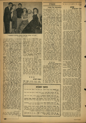 העולם הזה - גליון 1124 - 15 באפריל 1959 - עמוד 13 | הפסדים. תהיו בריאים; לנו זה כבר לא יעזור. צבא חו דהא לו פי ם אחת מסגולותיו הטיפוסיות של קצין הצבא האמריקאי — בכל אופן כפי שהוא נראה בסרטים — טמונה בעובדה שהוא