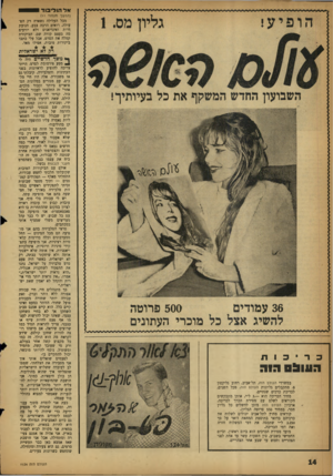 העולם הזה - גליון 1124 - 15 באפריל 1959 - עמוד 14 | א ד הולי בו ד (המשך נזעמוד ) 11 מכל העלילה נשארה רק הפעולה׳ רואים הרבה צבע, תנועת חיות ואינדיאנים ולא יודעים מה בעצם קורה שם. הביקורת קטלה את הסרט, אבל עלי