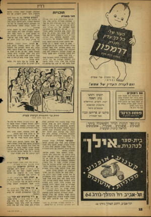 העולם הזה - גליון 1124 - 15 באפריל 1959 - עמוד 18 | רדין ת 1כני 1ת הווי בנצרת שלושה בסירה אחת, ח צו ת וחצי, שחרזזה — במסיבות ציבוריות עליזות אלה, מיקרופון קול ישראל הוא אורח רגיל. אך בשידורים הערביים של קול