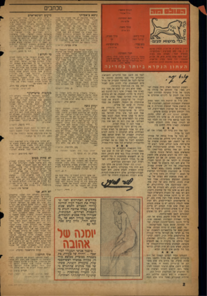 העולם הזה - גליון 1124 - 15 באפריל 1959 - עמוד 2 | ם כתבים העורך הראשי: אודיאבנרי נושא צ׳אפדיני ראש המערכת: שלום כהו עורך משנה: רוב איוזז עורך תבנית: והי עורך כי תו ב: סי ל בי קשת צלם המערכת: רחוב גליקסזן ,