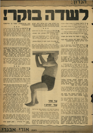 העולם הזה - גליון 1124 - 15 באפריל 1959 - עמוד 3 | toוהי קריאת ס.או.ם. לכל מעריציו ואוהדיו ומוקיריו ן של דויד בן־גוריון במדינה — לכל אותם המאמינים כי על דויד בן־גוריון לתפוס מקום נכבד בהיסטוריה של ישראל — לכל