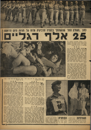 העולם הזה - גליון 1124 - 15 באפריל 1959 - עמוד 5 | נתב ״העולם ח1ה״ שהשתתו בצעדה הרביעית וגווה עד חוויות היום הראשון 2 5אלף הגל בם־בם! הצועדות האזרחיות, הנושאות מספרים אישיים גדולים תפורים לגב ומלפנים, יוצאות