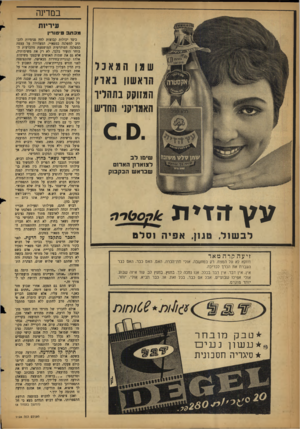 העולם הזה - גליון 1124 - 15 באפריל 1959 - עמוד 6 | במדינה עיריחז מכתב פיטורין שמו ה מאכל הראשון בארץ המ!ו 9ק בתהליו האמריקני 1החדי ש ש<ם 1ל ב ל צ 1א ר !1ה א דו ם שבראשהבק בו ק ftn b 0 j9 fc ל ב שו ל. טג 1ן. א