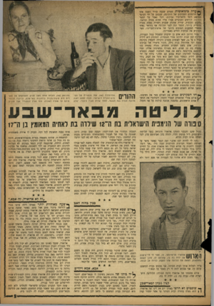 העולם הזה - גליון 1124 - 15 באפריל 1959 - עמוד 9 | •ץ יו-ערח בינלאומית שטרם שככה עורר השנה אחד wהרומנים המביכים של התקופה, שנכתב על ידי הסופר ממוצא רוסי ודלאדימיר נבוקוב• הכל נאמר על הספר מליטה. קוראים ומבקרים