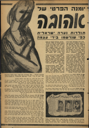 העולם הזה - גליון 1125 - 21 באפריל 1959 - עמוד 11 | ומנה הפרט־ ש ל תולדות נערה ראלית בפישנרשמו ביד עצמגה ביום ה־ 15 בפברואר הטיל בית* דין צבאי, בראשות המוקדם עבד אל־באלק חילמי, עונש מאסר של 5שנים וקנס של 500ל״י