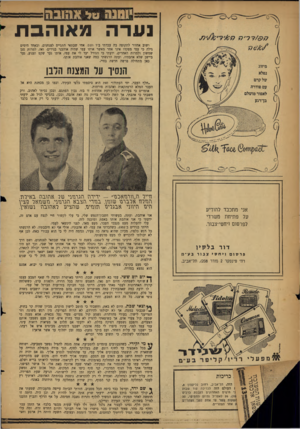 העולם הזה - גליון 1125 - 21 באפריל 1959 - עמוד 14 | a im 1 טל n m stx נערהמ או הבת ושוב אחזור לתקופה בה עבדתי ביד ושם. אחי שבתאי התגייס לצנחנים, ובאחד הימים גילה כי עמי מפקדו אינו אחר מאשר אותו עמי שהיה אוהבני