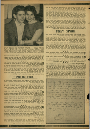 העולם הזה - גליון 1125 - 21 באפריל 1959 - עמוד 17 | הוא שימש כבית־קולנוע, ספריה ומזנון. כאן יכולת למצוא את שמנה וסלתה של העיר. סידרתי לי מקום לינה ארעי על הדשא הירוק של בית־החייל, על הגבעה. חיי החלו מתנהלים כמו