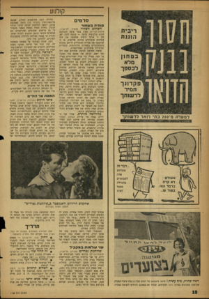 העולם הזה - גליון 1125 - 21 באפריל 1959 - עמוד 18 | קולנוע סרטים ריבית הוגנ ת פקדונך תמיד לר שותך למעלה מ־ 200 בתי דואר לרשותך סו 9יהבשחור השחלב השחור (אופיר, תל־אביב; ארצות־הברית) מציג בפני צופה הקולנוע דמות