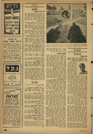 העולם הזה - גליון 1125 - 21 באפריל 1959 - עמוד 19 | רדין תכנון עז דרךהח לו ן השתטחותעלהקרקע, מבצע פורטל, שוער הפועל חיפה בזנקו אל הכדור במשחק ננד מכבי חיפה השבת. בשער נראה המגן בן דויד החוסם את השער מפני כל