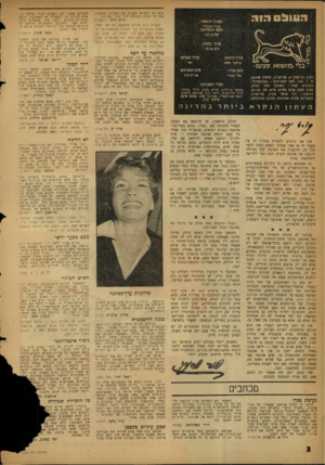 העולם הזה - גליון 1125 - 21 באפריל 1959 - עמוד 2 | a ! 11u n מים לא יספיקו לפצות את ה מנ היג שהקריב את כל שנות בגרו תו לי ד הגה ה מדינ ה. חיים וזים, ירו שליס הקורא ו 1י ס מגזים במקצת גם אם ייערך ח שוב הפיצויי ם