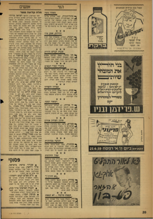 העולם הזה - גליון 1125 - 21 באפריל 1959 - עמוד 20 | w w w v s v w w sa הווי שפול נכוו מ ר חי קקשק שי ם אושים משקל מצח 1פתה״תקווה, לאחר שנדרש על־ידי m iסגן ראש־ד,עירייה להעסיק פועלים מומלצים על־ידו בבית המלאכה
