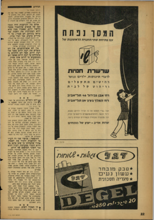 העולם הזה - גליון 1125 - 21 באפריל 1959 - עמוד 22 | (הניטך מ ע מוד )3 גם הקדבנות האחרים, שאמרו בכל זאת את האמת, לא הרגישו בנוח, גילו סימנים חיצוניים של עצביות וחוסר־מנוחה, חיפשו כל מיני תירוציג מגוחכים להתנהגות