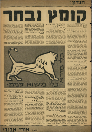 העולם הזה - גליון 1125 - 21 באפריל 1959 - עמוד 3 | •»! שבוע, ערב פסח, מלאו תשע שנים I Iמאז רכשה קבוצה של חיילים משוחררים את העולם הזה והקימה את המערכת הנוכחית. מכל המפעלים הציבוריים שהוקמו על־ידי ליחמי תש״ח׳