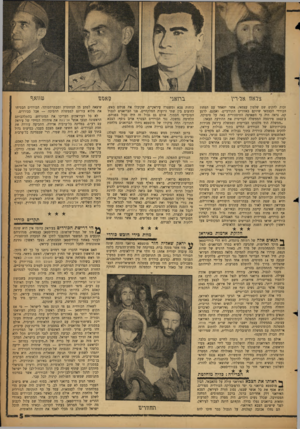 העולם הזה - גליון 1125 - 21 באפריל 1959 - עמוד 5 | צראט אר-דץ זכות להקים שם שלטון עצמאי, אשר יתאחד עם המחוז הכורדי העצמאי שיוקם באזורים התורכיים. ואמנם, לרגע קט, נראה היה כי השאיפה ההיסטורית באה על סיפוקה. ב־
