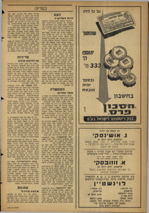 העולם הזה - גליון 1125 - 21 באפריל 1959 - עמוד 6 | על כל לירה במדינה העם ה רו ההשלישית בישראל אוהבים עסקני־מפלגות להתעטף באיצטלה של מדענים• חידוני־התנ״ך הפכו לאופנה ולעסק מכנים. הדת המאורגנת מצויירת ברמקולים