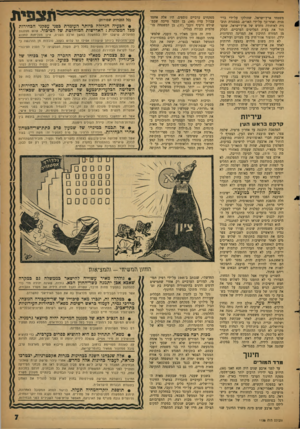 העולם הזה - גליון 1125 - 21 באפריל 1959 - עמוד 7 | משטחי ארץ־ישראל, שהולקו על־ידי בריטניה ואחר־כך על־ידי האו״ם, במסגרת תוכנית לאיחודה מחדש של ארץ־ישראל, שתפתור את בעית הפליטים הערביים, תסלק מן המזרח התיכון את