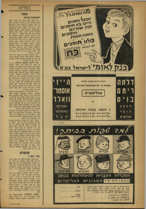 העולם הזה - גליון 1125 - 21 באפריל 1959 - עמוד 8 | במדינה סעד השמצהבר מז גיורא גודיק מ תכבד >הציג תכנ»ת ה׳ של המוסיקול הפר»זא» אולימפית המבדחת 2הצגות במרה חגיגיות .אהל־שם־ ת ־ א ־ יום א׳ } במאי ב־0ג8 . .אהל־שם־
