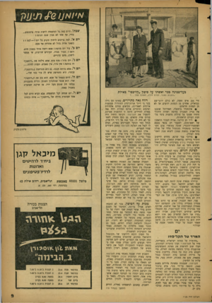העולם הזה - גליון 1125 - 21 באפריל 1959 - עמוד 9 | PU׳Jl <Pe IJNPN שכת . ,היום באה כל המשפחה לראות אותי״ פרצופים.., בחיי, אף אחד לא מבין שכה הגונה ! ׳ 01א׳ .למה צריכים לרחוץ תינוק כל יום?— למה ז ! כשאני אהיה