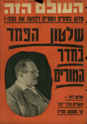 העולם הזה - גליון 1126 - 28 באפריל 1959
