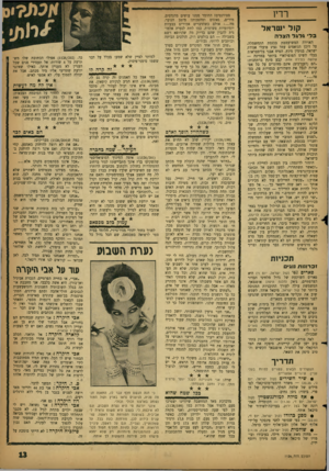 העולם הזה - גליון 1126 - 28 באפריל 1959 - עמוד 13 | רדיו קול ישראל בל גלגלהצלה האוירה המשועממת בכנסת התחשמלה. על דוכן הנואמים עמד נציג פועלי אגודת ישראל, בנימין מינץ, הטיח אבני בליסטראות בכלי השים הפופולארי