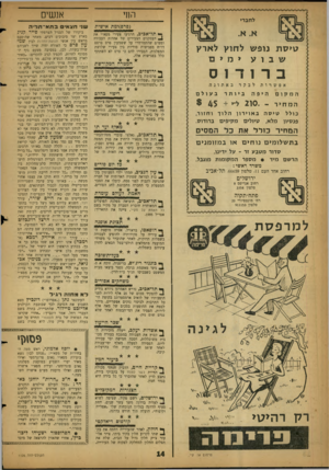 העולם הזה - גליון 1126 - 28 באפריל 1959 - עמוד 14 | אנשים ה חי לחברי (פרם)ומת אישית טי ס ת נופ ש לחוץ לארץ הממרה המקודשת ברודוס אפשרות לבקר באתונה המקום היפה ביותר בעולם ה מ חי ר tsתל-אבים, הרגיעו צעירי מפא״י את