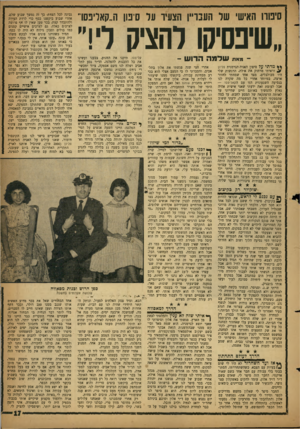 העולם הזה - גליון 1126 - 28 באפריל 1959 - עמוד 17 | סימרו האישי של העבריין הצעיר על ם־פון ה״קאליפסר ״שיפסיקו להציק ל!״ ־־־ מאת שלמה הדוש - * toמדתיעל סיפון האניההגרמנית פליון Jyוראיתי מרחוק את אילת. הרגשות שלי