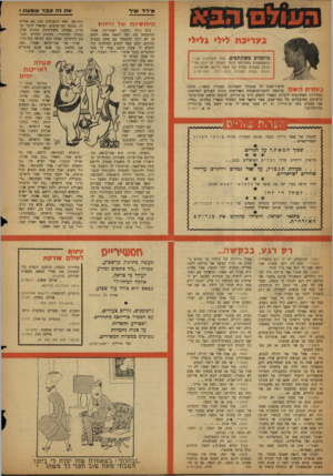 העולם הזה - גליון 1126 - 28 באפריל 1959 - עמוד 20 | את זה עבר?nvnui מידד שיד היחעיגת של הי ח ס בעריבת לילי גלילי מוזמנים משתתפים. אחר הקוראים מבין המשתתפים בשליחת חומד לעמוד זה יזכה מדי שבוע בשבוע בפרס טל עשר