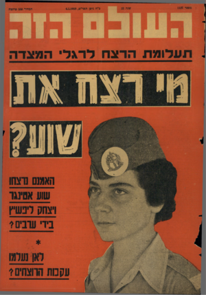 העולם הזה - גליון 1127 - 6 במאי 1959