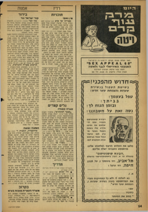 העולם הזה - גליון 1127 - 6 במאי 1959 - עמוד 14 | הי!ם־ רדיו אמנות תוכניות בידור קולישראל נג ד מין ו אופי מאורתו של אדם (קול־ישראל) הוא תסכית מקורי ישראלי, לפחות בגלל סיבה אחת: שלושת סממני היסוד של ההוזי