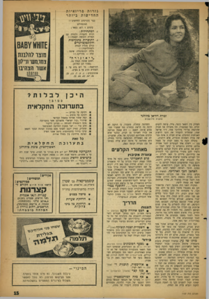 העולם הזה - גליון 1127 - 6 במאי 1959 - עמוד 15 | גזרות פריזאיות החדישות ביותר כבר בקורסים החדשים !! המתחילים בימים 7ו־ 10 במאי : .1למתחילות: קורס לתפירה ולגזרה עם תפירת הלבשה לעצמה !! .2לתופרות מתקדמות