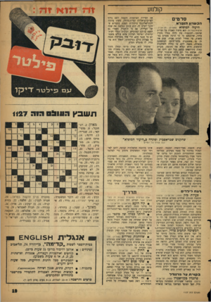 העולם הזה - גליון 1127 - 6 במאי 1959 - עמוד 19 | __קולנוע סרטים הכש רו ןהופרא היעוד המופלא (מקסים, תל-אביב; ארצות־הברית) הוא סיפור האגדה על נערות שהפכו לכוכבות בין לילה בגלל מקרה עיוור, שהתגשם כל כך הרבה