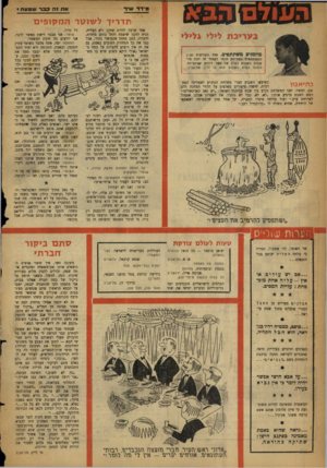 העולם הזה - גליון 1127 - 6 במאי 1959 - עמוד 20 | מי ד ד T iu אתזהכסרש מוו ת»־ תדריך ל שוטר ה מ קו פי ם ב ע ריב ת לילי גלילי מוזמנים משתתפים. אחד הקוראיס מבי! המשתתפים בשליחת חומד לעמוד זה יזכה פד שבוע בשבוע