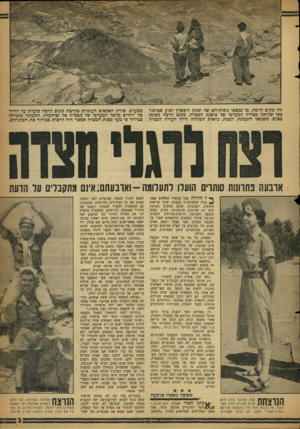 העולם הזה - גליון 1127 - 6 במאי 1959 - עמוד 3 | זהו מקום הרצח, פו נמצאו גופותיהם של יצחק ליפשיץ ושוע אטינגר בפי שנראה מצידה המערבי של פיסגת המצדה. מקום הרצח מסומן כצלב. משמאל התמונה, למטה, נראית הסוללה ודרך