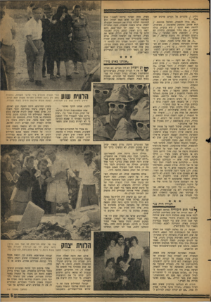 העולם הזה - גליון 1127 - 6 במאי 1959 - עמוד 5 | ויל״ג /מדברים על דברים עדינים שכאלה ״בא תורו להסמיק, למלמל מגומגם/ . הוא שותק, מתחמק מתשובה / .מאושרת, לוהטת מאש הנקם /היא בוערת, כולה להבה עם בחור שכמותך,