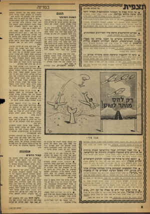 העולם הזה - גליון 1127 - 6 במאי 1959 - עמוד 8 | ת צ פי ז ג׳ במדינה >כל הזכויות שמורות) • אל תהיה כמוה כי המפלגה הקומוניסטית תצליח להש־ת לטשלט ון מו חלטב עי ראק. אמנם, צפויה בעתיד הקרוב התגברות ניכרת של