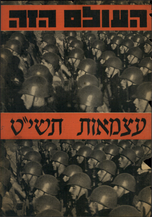העולם הזה - גליון 1128 - 12 במאי 1959